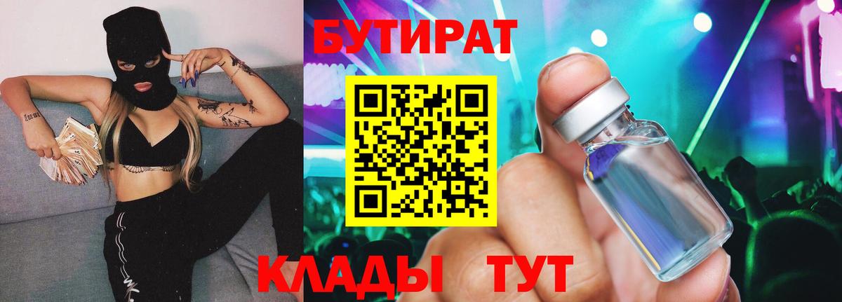 Бутират BDO  Вход с VPN  Ростов Великий 