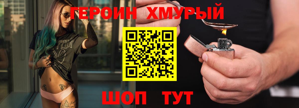 ГЕРОИН Heroin  Вход с VPN  Ростов Великий 
